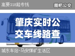 肇慶實(shí)時(shí)公交車線路查詢，肇慶公交車路線時(shí)間表 