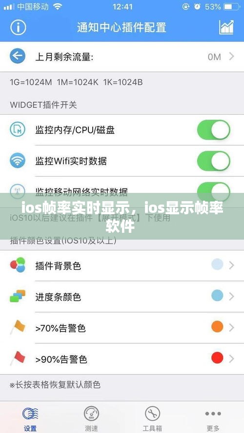 ios幀率實(shí)時(shí)顯示，ios顯示幀率軟件 