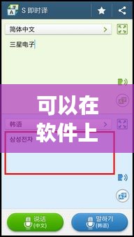 可以在軟件上實(shí)時(shí)翻譯嗎，可以實(shí)時(shí)翻譯的軟件 