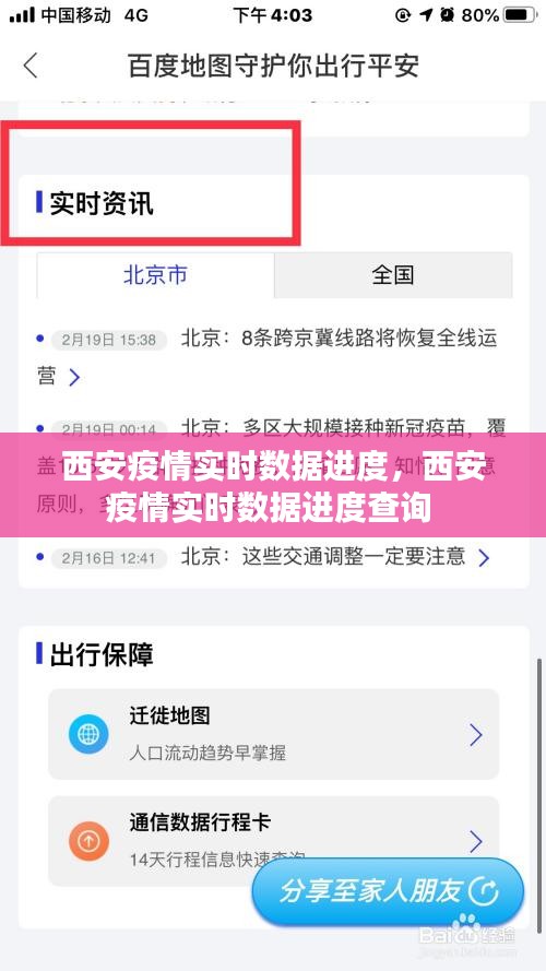 西安疫情實時數(shù)據(jù)進(jìn)度，西安疫情實時數(shù)據(jù)進(jìn)度查詢 