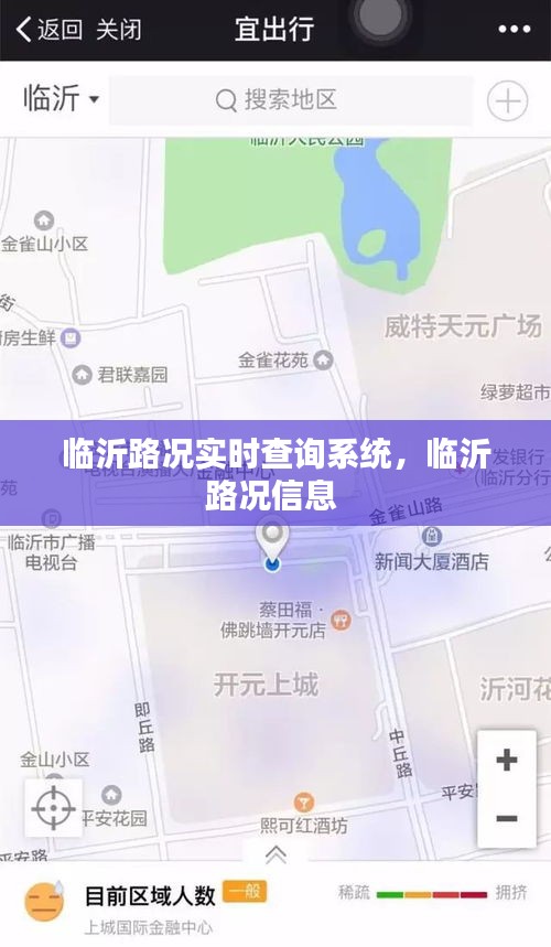 臨沂路況實時查詢系統(tǒng)，臨沂路況信息 