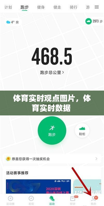 體育實(shí)時(shí)觀點(diǎn)圖片，體育實(shí)時(shí)數(shù)據(jù) 