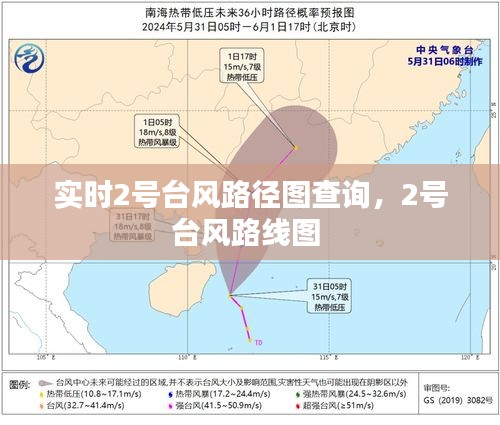 實時2號臺風(fēng)路徑圖查詢，2號臺風(fēng)路線圖 