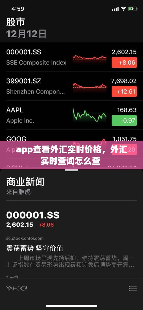 app查看外匯實(shí)時(shí)價(jià)格，外匯實(shí)時(shí)查詢?cè)趺床?