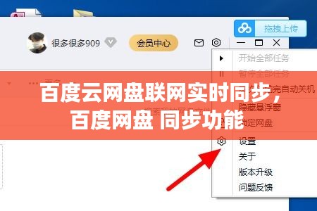 百度云網(wǎng)盤聯(lián)網(wǎng)實(shí)時(shí)同步，百度網(wǎng)盤 同步功能 