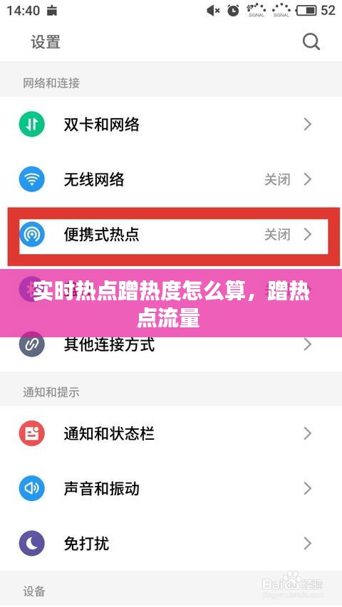 實時熱點蹭熱度怎么算，蹭熱點流量 