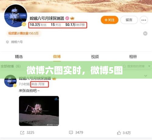 微博六圖實(shí)時(shí)，微博5圖 
