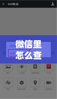 微信里怎么查看實(shí)時(shí)位置，微信里怎么查看實(shí)時(shí)位置定位 