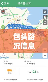 包頭路況信息實(shí)時(shí)更新網(wǎng)，包頭道路情況 