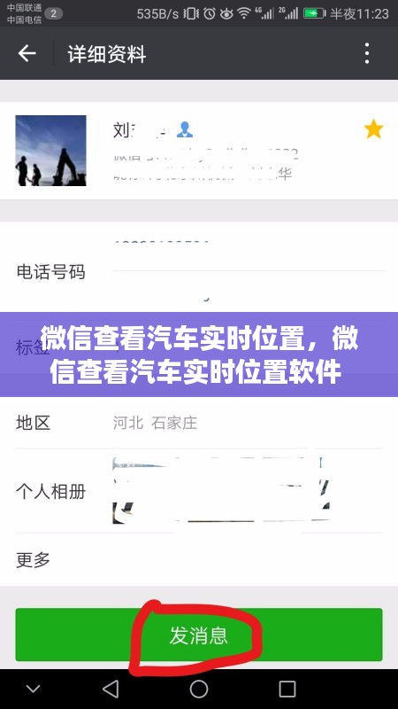 微信查看汽車實(shí)時位置，微信查看汽車實(shí)時位置軟件 