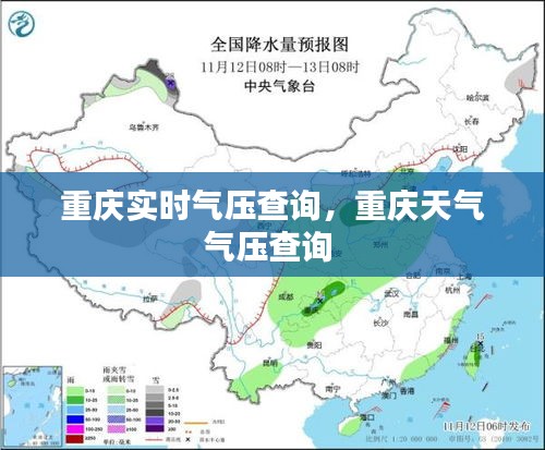 重慶實(shí)時氣壓查詢，重慶天氣氣壓查詢 