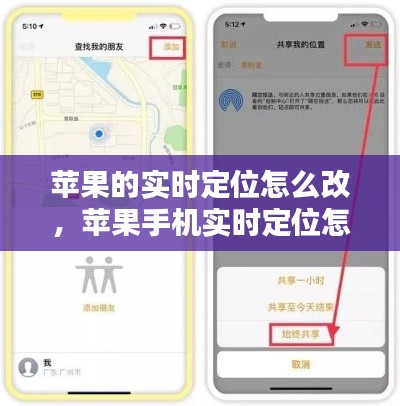 蘋果的實(shí)時定位怎么改，蘋果手機(jī)實(shí)時定位怎么改 