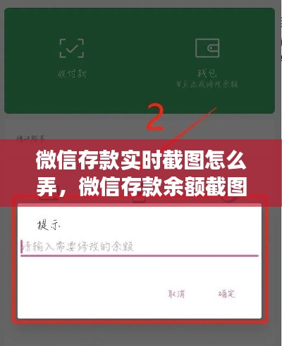 微信存款實時截圖怎么弄，微信存款余額截圖 