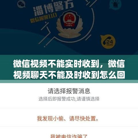 微信視頻不能實(shí)時(shí)收到，微信視頻聊天不能及時(shí)收到怎么回事 