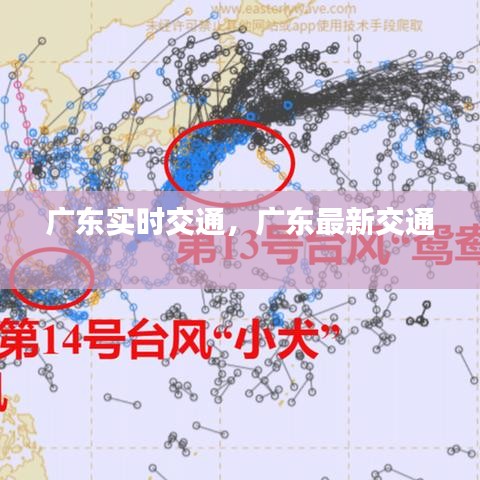 廣東實(shí)時(shí)交通，廣東最新交通 