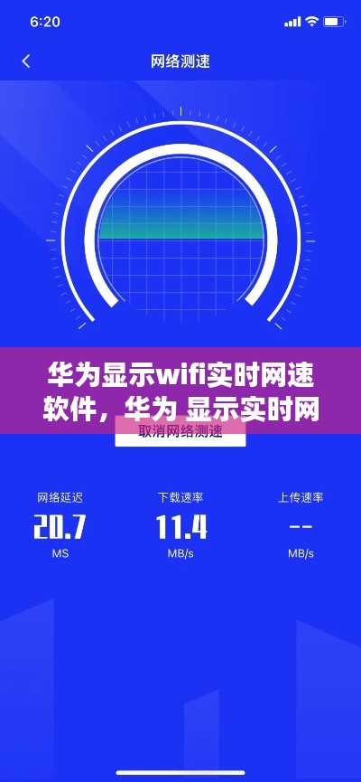 華為顯示wifi實時網(wǎng)速軟件，華為 顯示實時網(wǎng)速 