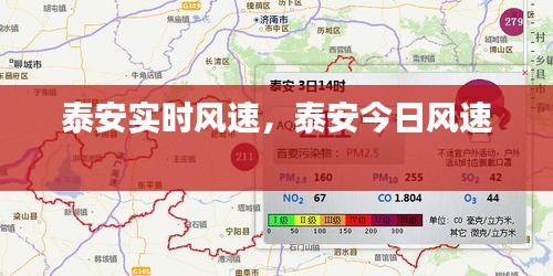 泰安實(shí)時(shí)風(fēng)速，泰安今日風(fēng)速 
