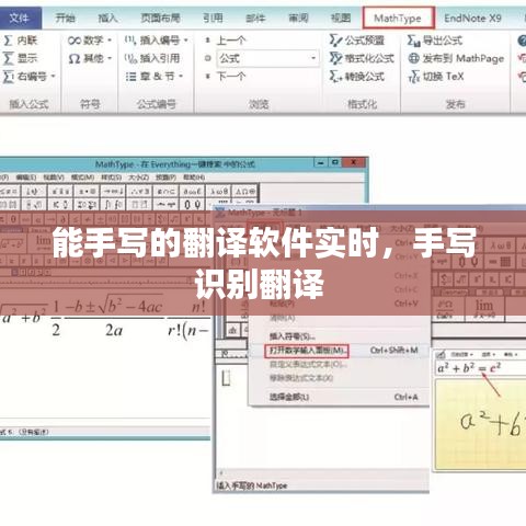 能手寫的翻譯軟件實(shí)時(shí)，手寫識(shí)別翻譯 