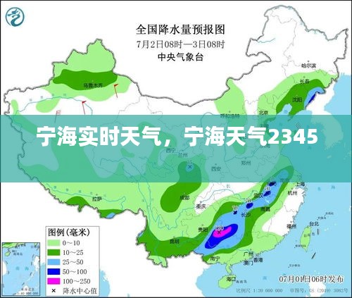 寧海實(shí)時(shí)天氣，寧海天氣2345 