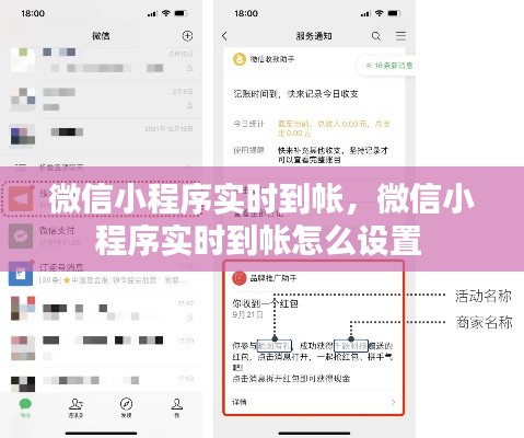 微信小程序?qū)崟r到帳，微信小程序?qū)崟r到帳怎么設(shè)置 