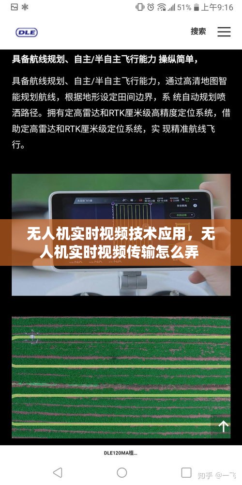 無人機(jī)實(shí)時(shí)視頻技術(shù)應(yīng)用，無人機(jī)實(shí)時(shí)視頻傳輸怎么弄 