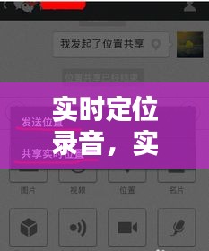 實時定位錄音，實時定位錄音微型 