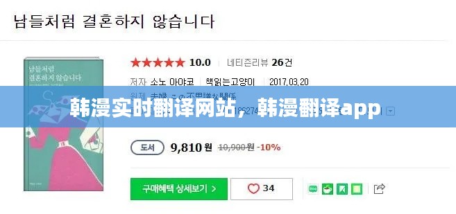 韓漫實時翻譯網(wǎng)站，韓漫翻譯app 