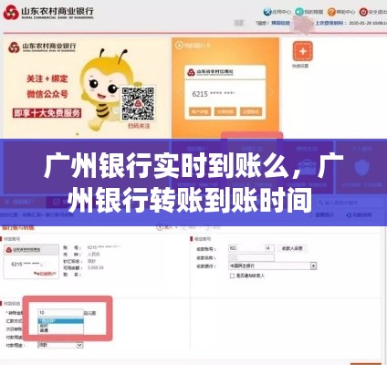 廣州銀行實(shí)時(shí)到賬么，廣州銀行轉(zhuǎn)賬到賬時(shí)間 