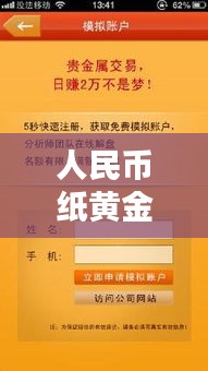 人民幣紙黃金實(shí)時(shí)，人民幣紙黃金實(shí)時(shí)價(jià)格行情 