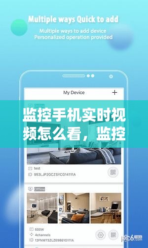 監(jiān)控手機實時視頻怎么看，監(jiān)控手機實時視頻怎么看回放 