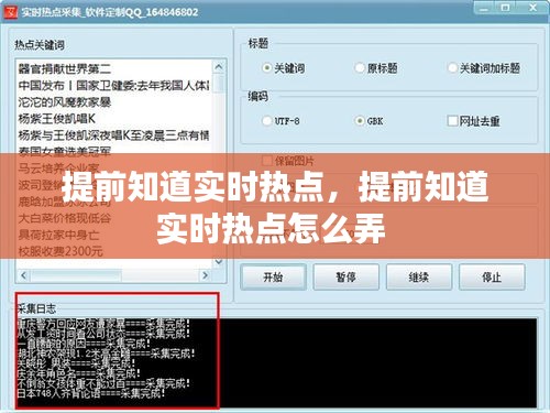 提前知道實時熱點，提前知道實時熱點怎么弄 
