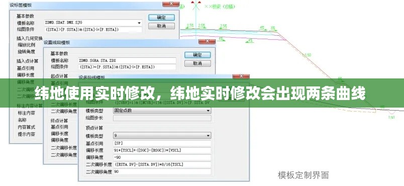 緯地使用實(shí)時(shí)修改，緯地實(shí)時(shí)修改會出現(xiàn)兩條曲線 