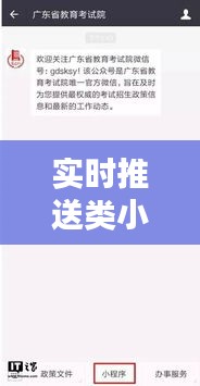 實時推送類小程序，實時推送類小程序是什么 