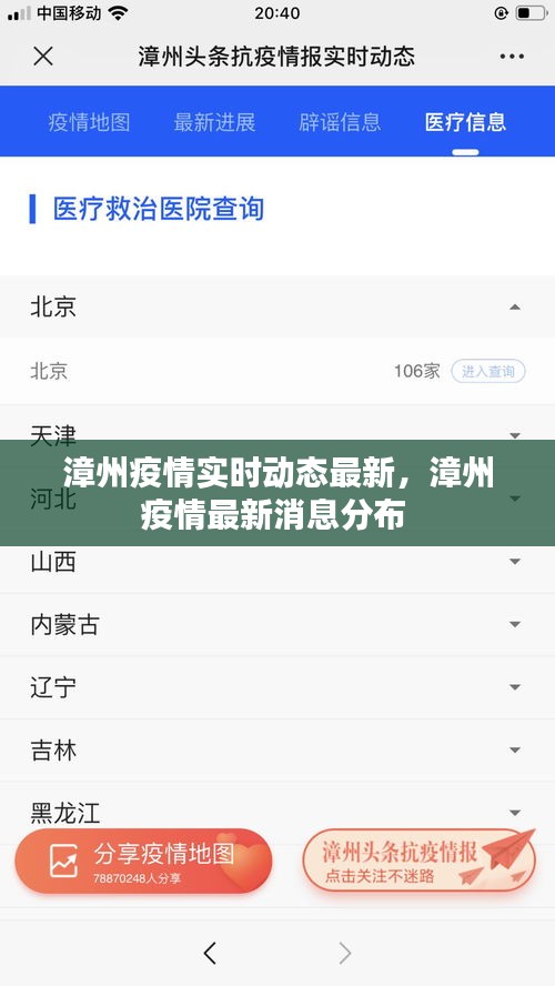 漳州疫情實(shí)時(shí)動(dòng)態(tài)最新，漳州疫情最新消息分布 
