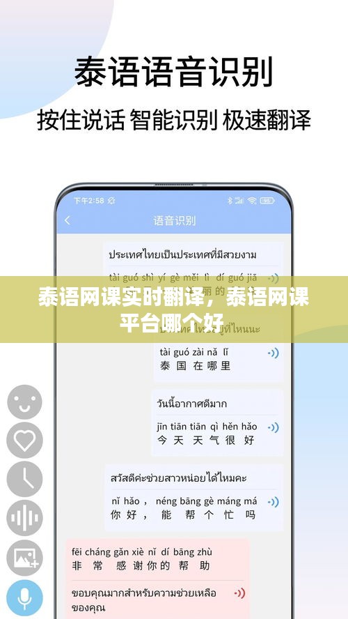 泰語網(wǎng)課實(shí)時(shí)翻譯，泰語網(wǎng)課平臺(tái)哪個(gè)好 