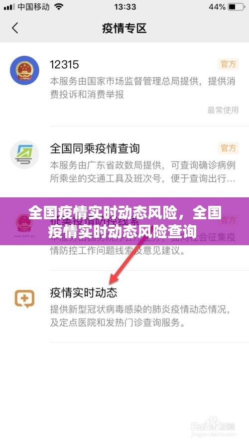 全國疫情實時動態(tài)風(fēng)險，全國疫情實時動態(tài)風(fēng)險查詢 