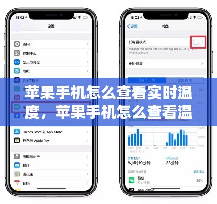 蘋(píng)果手機(jī)怎么查看實(shí)時(shí)溫度，蘋(píng)果手機(jī)怎么查看溫度? 