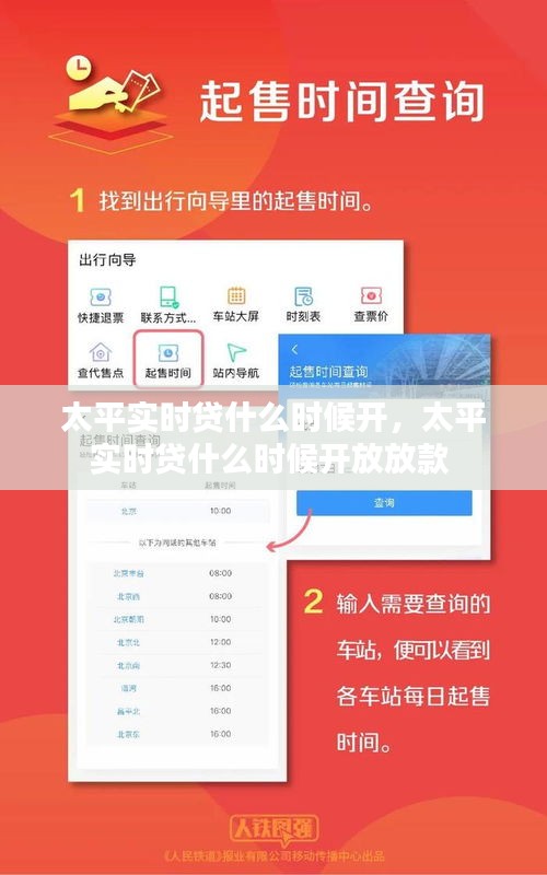 太平實時貸什么時候開，太平實時貸什么時候開放放款 