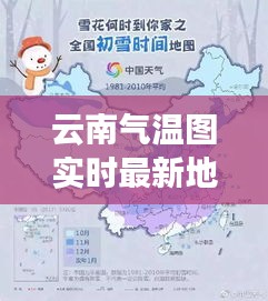 云南氣溫圖實時最新地圖，云南氣溫排行榜實時 