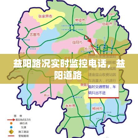 益陽路況實時監(jiān)控電話，益陽道路 