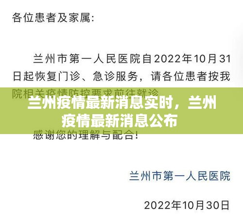 蘭州疫情最新消息實(shí)時(shí)，蘭州疫情最新消息公布 