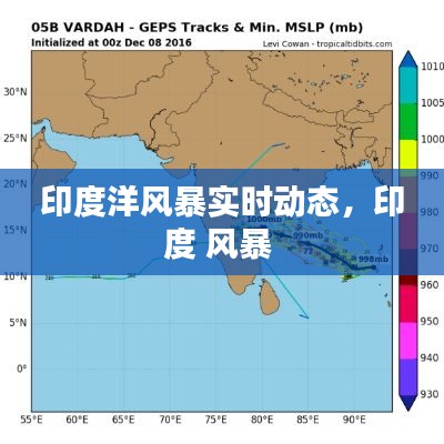 印度洋風(fēng)暴實時動態(tài)，印度 風(fēng)暴 