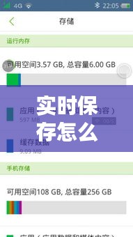 實時保存怎么實現(xiàn)的手機，手機保存時間 