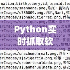 Python實時抓取軟件交易數(shù)據(jù)，python抓app包 