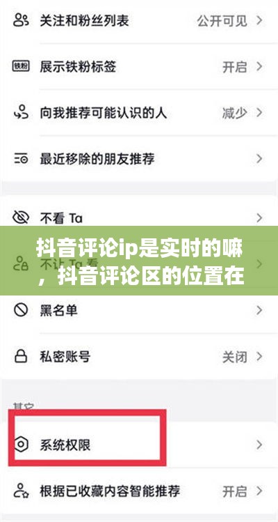 抖音評論ip是實時的嘛，抖音評論區(qū)的位置在哪里 