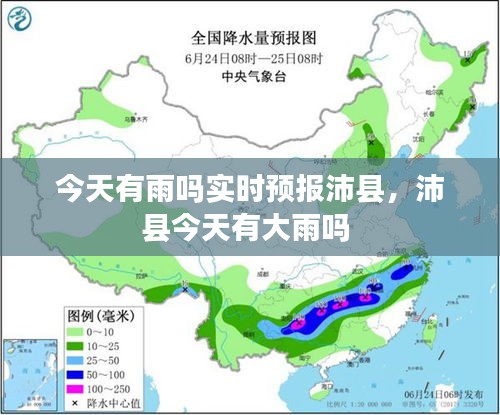 今天有雨嗎實(shí)時(shí)預(yù)報(bào)沛縣，沛縣今天有大雨嗎 