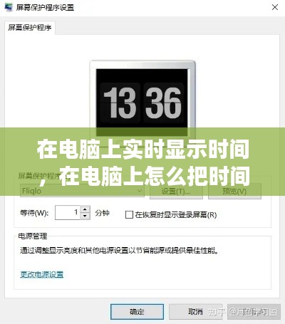 在電腦上實(shí)時(shí)顯示時(shí)間，在電腦上怎么把時(shí)間顯示出來(lái) 