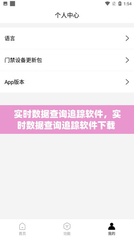 實(shí)時(shí)數(shù)據(jù)查詢追蹤軟件，實(shí)時(shí)數(shù)據(jù)查詢追蹤軟件下載 