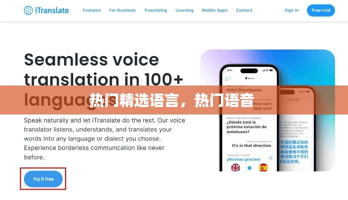 熱門(mén)精選語(yǔ)言，熱門(mén)語(yǔ)音 
