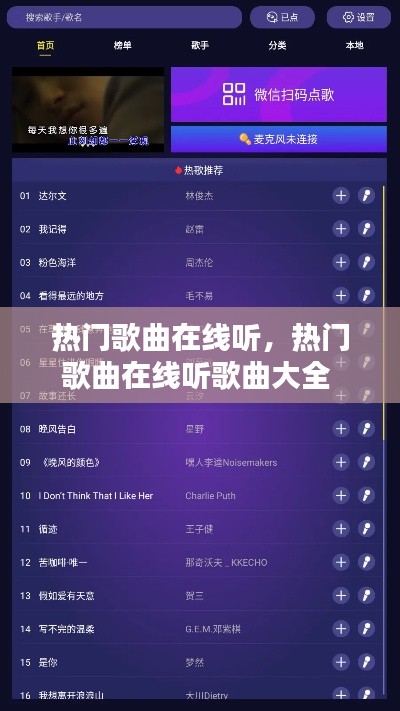 熱門歌曲在線聽，熱門歌曲在線聽歌曲大全 